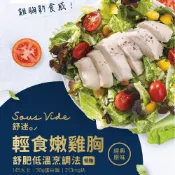 大成食品 舒迷舒肥輕食嫩雞胸肉95g 即拆即食 減醣 生酮 低GI