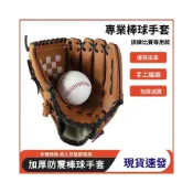 (店+)百物管專業棒球手套成人壘球小學生青少年投手手套捕手學校裝備訓練手套
