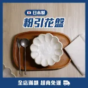 【小昭屋AKii❁】日本製🇯🇵復古粉引花盤／現貨／九種／兩色可選／小兵製陶所／輪花系列／美濃燒／餐盤／盤子／六魯／簡約
