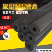 泡棉管 水管防凍套 保溫棉 保溫管 冷氣保溫管 太陽能熱水管海綿空調保溫套