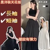台灣現貨法式極簡風裙子 內搭長袖洋裝 高級感緊身收腰顯瘦長裙 大擺裙 傘裙 仙女裙 休閒打底長裙 a字裙 露肩無袖背心裙
