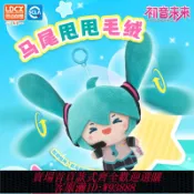 愛尚購物 {可刷卡 打統編}靈動創想初音未來馬尾甩甩毛絨玩偶周邊掛件fufu公仔生日禮物娃娃