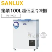 SANLUX 台灣三洋 ( TFS-100G ) 100公升 超低溫-60度C上掀式冷凍櫃