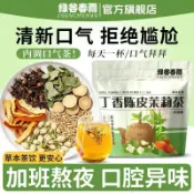 丁香陳皮茉莉茶46包 丁香陳皮甘草口氣清新茶大麥薄荷茉莉口腔異味清香甘甜 口苦口臭喝