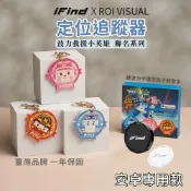伊爾資訊 iFind Locate 安卓定位器 波力救援小英雄聯名款 Google認證 GPS 全球定位器 定位追蹤器 安卓版