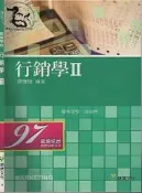 【達摩二手書坊】職業學校2226 行銷學 Ⅱ｜｜龍騰文化｜26102812