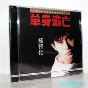 開心樂購✨正版 鄭智化 單身逃亡 CD 經典五大唱片 1991年專輯