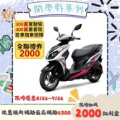 【百利市購物中心】【SYM 三陽機車】JET SR 125 雙碟煞 ABS 七期  2026全新車