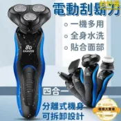 鶴町商社 刮鬍刀 電動刮鬍刀 德國設計 4D防水三刀頭電刮鬍刀 全機可水洗 4D三刀頭 電鬍刀 剃鬚刀