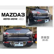 超級團隊S.T.G 馬自達 MAZDA3 10 11 12 2010 年 4門 4D 2.0 原廠型 後保桿 素材