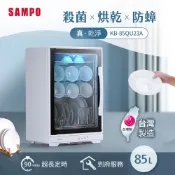 SAMPO聲寶 85L四層紫外線左開烘碗機 KB-85QU23A