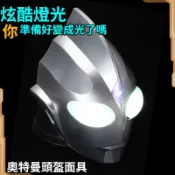 🔥 【蝦皮店到店 - 現貨】超人力霸王頭盔 超人力霸王 奧特曼面具 迪迦奧特曼 迪迦頭盔 超人力霸王玩具 COS頭盔
