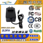 （可開發票）【機車】25.2v1a充電器全球認證ce-emc cb fcc saa ukca ccc認證eac（滿額免運