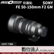 LIFE+GUARD 保護貼 SONY FE 50-150mm F2 GM【SEL50150GM】包膜 保貼 貼膜DIY