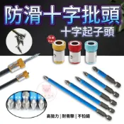 (店+)磁圈批頭 十字起子頭 PH2 強磁 防滑 十字起子頭 批頭 滑牙螺絲取出器 螺絲起子頭 六角柄十字批頭