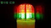 LED警示燈/信號燈/檳榔攤/廣告招牌燈(紅/綠/藍)