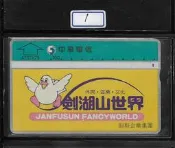 各類型卡 中華電信光學卡 A707A78 - 劍湖山世界股份有限公司 劍湖山世界 耐斯企業集團 1 ~ 4