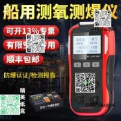 船用測氧測爆四合壹氣體檢測儀有限空間便攜式氧氣濃度有毒有害