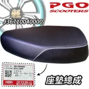 J-BUBU 坐墊 115 經典版 坐墊 座椅 原廠坐墊 PGO 摩特動力 原廠
