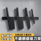 台灣現貨 菜刀架 磁吸刀架 無痕免打孔刀具架 磁鐵刀架 304不鏽鋼磁鐵刀架 磁性刀架 刀具收納架 磁吸工具架 瀝水刀架