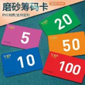 【桃園出貨】麻將棊牌室專用磨砂籌碼卡片幣塑料卡片雙麵加厚防水耐磨娛樂代金