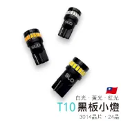 SLO【T10 3014 24晶 黑板小燈 12-24V】LED小燈 閱讀燈 牌照燈 室內燈 定位燈 倒車燈 白光