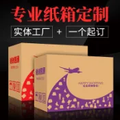 包裝 紙箱定做打包發貨快遞紙箱子批發 包裝盒紙盒子logo印刷可發票