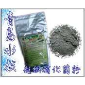 【五股/新莊/青島水族】超級硝化菌粉/速成配方/漁場.魚池.繁殖場指定品牌 1kg 5kg