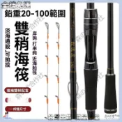 特價秒殺 緻遠筏竿 近海小船竿 船釣竿 雙稍海筏竿 重鉛海釣 實心竿 船筏黑鯛竿 海釣專用 高強度碳纖維 輕量設計 釣魚