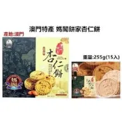 澳門特產  媽閣餅家杏仁餅