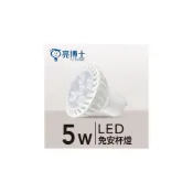 (店+)亮博士 LED 全電壓 GU10 5W 杯燈 免用變壓器 軌道燈 崁燈 投光燈 IKEA 燈具可用