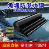 【破損補寄】防滲膜✨全新水池膜 魚塘土魚塘防滲膜 土工膜 黑色薄膜 水産養殖膜 土工布防水布 魚池專用防水布