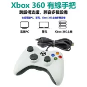 歡樂購物網 Xbox360有線遊戲手把PC電腦手把STEAM手把GTA5 2K20高品質多合一通用副廠控制器搖桿手把手柄