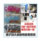 (店+)佳冠附發票~5個1組 超彈力 限量襪子大椅腳套大桌腳套大床腳套可當喇叭鎖門把套機車把手套收納袋電腦椅腳套寵物鞋襪