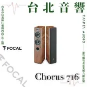 Focal Chorus 716 | 新竹台北音響 | 台北音響推薦 | 新竹音響推薦