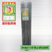 鍍鋅點焊網 #14 x 1-1/2英吋孔 x 3尺 x 50尺