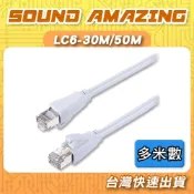 PX大通 LC6-30M/50M CAT6高速網路線｜1G高速傳輸｜長米數｜Sound Amazing