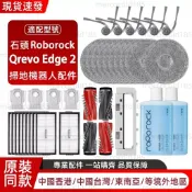 【隔日達】適配 Roborock石頭Qrevo Edge 2 掃地機器人配件滾刷邊刷抹布支架塵袋濾網滾刷蓋板