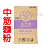 ★吉田佳★B112321，聯華水手牌特級粉心粉-分裝1KG/包，100%不摻他粉，台灣頂級中筋麵粉，包子饅頭陽春麵水餃皮
