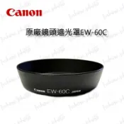 [富豪相機] Canon EW-60C 原廠鏡頭遮光罩~日本製 台灣佳能