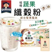 🔥現貨🔥【附發票】桂格 蔬果纖穀粉(綜合堅果風味) 30公克 X 40包  早餐 下午茶