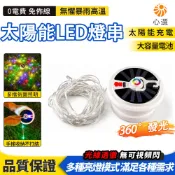 【HeartPick心選】太陽能氛圍燈 LED燈串 帳篷燈 天幕燈 掛式露營燈 露營燈條 營地燈 太陽能燈串 戶外防水燈
