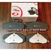 現代 STARIA 22年後 前 來令片 煞車片 煞車皮 AP 陶瓷版 日本 FBK