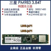Samsung/三星 PM983 3.84T/7.68T M.2  NVME 22110  固態