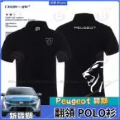 寶獅 Peugeot  翻領 POLO衫 工作服 店內銷售員工裝 短袖T恤 車展會 售後工衣 車隊服 經理 老闆