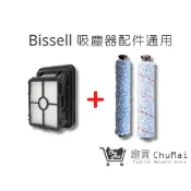 【Bissell吸塵器】多用刷1+地板刷1個+濾網1組合包 2582t多用刷 必勝  2233T｜趣買購物旅遊生活館