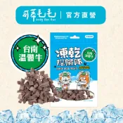 可蒂毛毛  凍乾探險隊 台南溫體牛 【官方直營】
