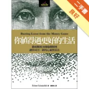 你值得過更好的生活[二手書_良好]11318905604 TAAZE讀冊生活網路書店