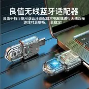 限時下殺良值(IINE)手柄藍牙適配器 電腦臺式機無線耳機/手柄接收器 usb/type-c雙接口
