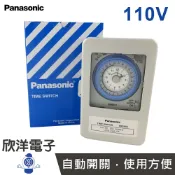 ※ 欣洋電子 ※ 國際牌 Panasonic 110V 定時器 Time Switch TB356NT6 機械式定時器 電子材料